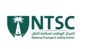 وظائف المركز الوطني لسلامة النقل