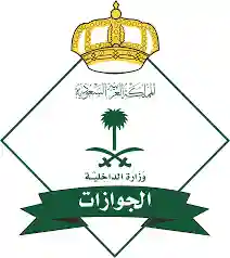 فرص العمل التطوعى المديرية العامة للجوازات