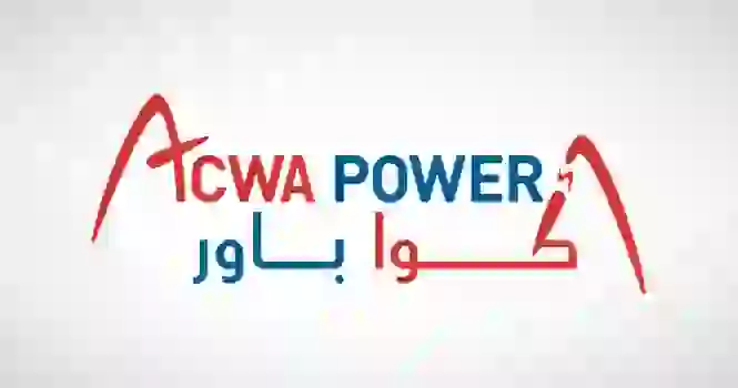 وظائف شركة أكوا باور
