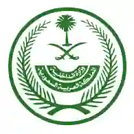 وظائف وزارة الداخلية