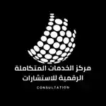 وظائف مركز الخدمات المتكاملة للاستشارات الرقمية