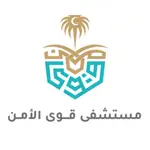 وظائف مستشفى قوى الأمن بالرياض