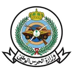 وظائف الحرس الوطني