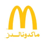 وظائف ماكدونالدز