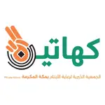 وظائف جمعية كهاتين