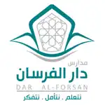 وظائف مدارس دار الفرسان